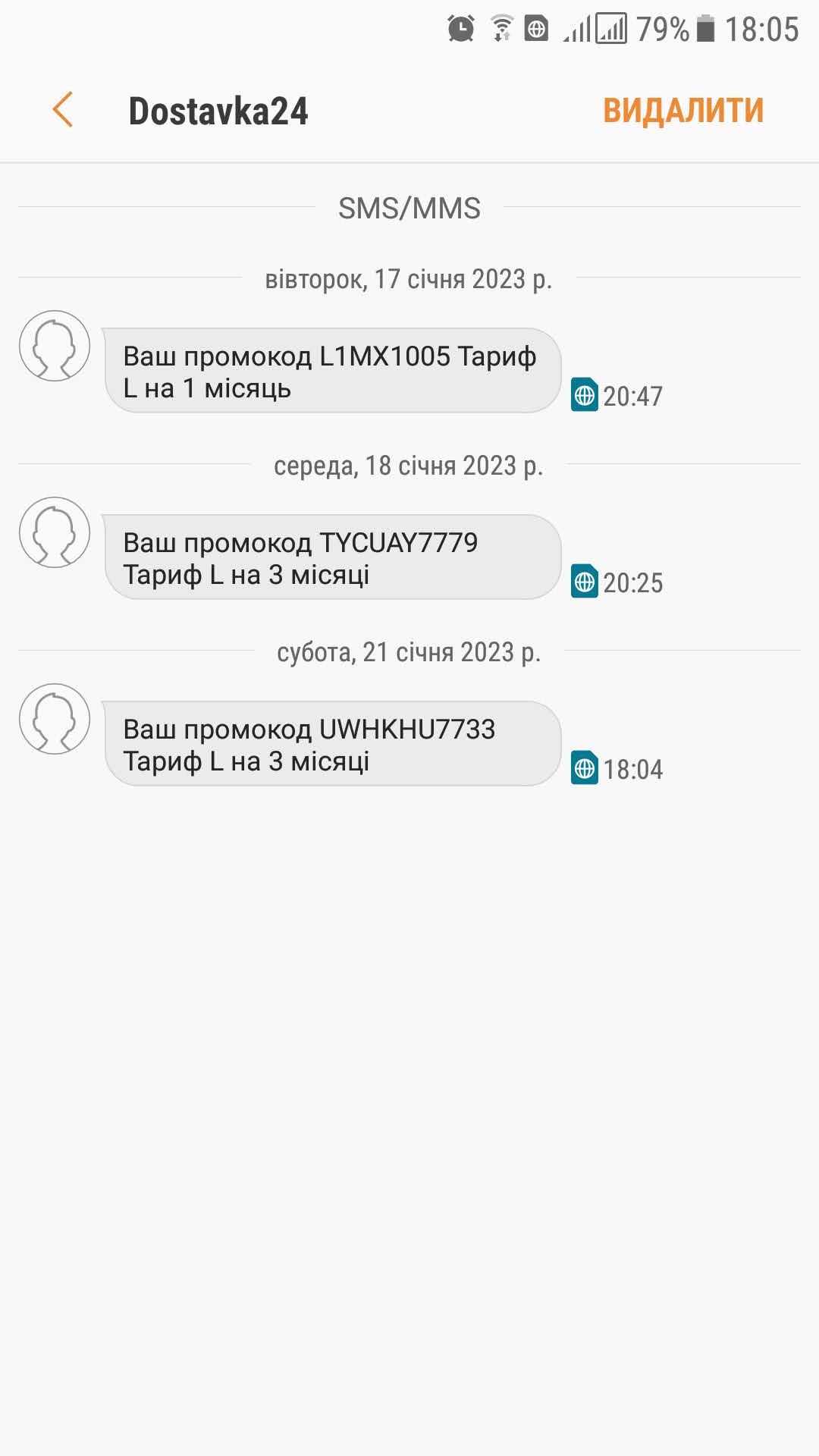promocode-sms